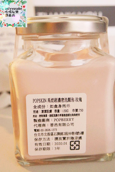 保養分享日本【POPSKIN馬奶超濃密洗顏泡】泡泡超綿密又洗得很乾淨不黏膩ポップスキン