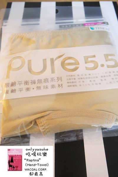 日用品【Pure5.5酸鹼平衡褲無痕褲】下身內著,弱酸纖維PH值介於5-5.5