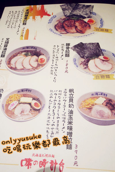 【味の時計台】二訪北海道濃郁湯頭拉麵,辛味噌拉麵,期間限定怎麼吃都不膩