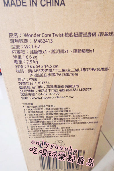 【Wonder Core Twist核心扭腰塑身機】超狂一機搭載12種運動模式,輕鬆享動