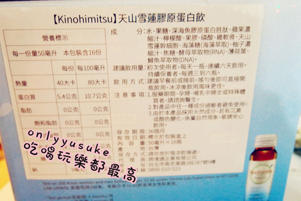 【Kinohimitsu天山雪蓮膠原蛋白飲】特別口感帶點香,特別天山雪蓮