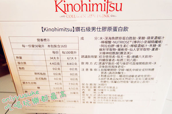 【Kinohimitsu鑽石級男仕膠原蛋白飲】男女都可喝,買給自家帥帥喝吧!