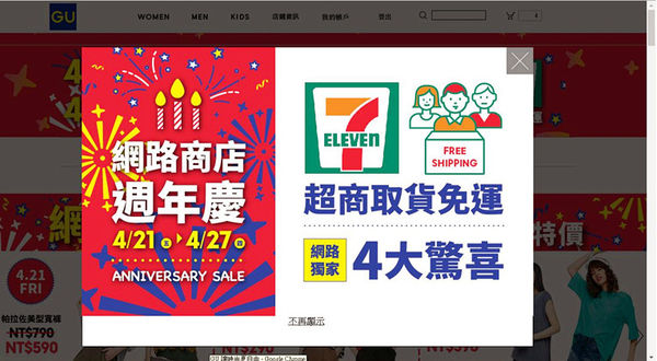 (穿搭分享)♥【GU】超好買的日牌網路商店，一周年歡慶活動，7-ELEVEN超取免運