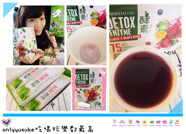 (保健分享)♥【Kinohimitsu75+纖酵素】星馬熱銷品牌，必備補助營養品