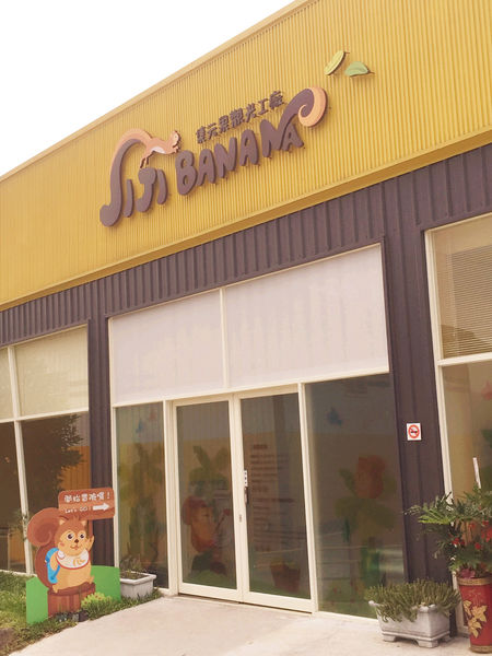 國內遊記看圖說話♥【Jijibanana集元果觀光工廠】好喝山蕉巧克力,親子同樂