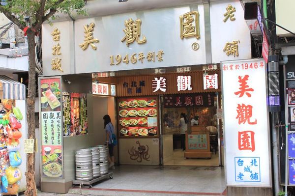 （FoOd台北)♥西門町時代美食—美觀園餐廳