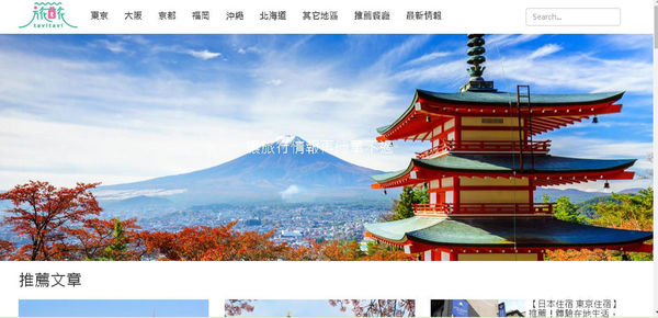 (分享)♥日本旅遊時尋找美食好玩的景點情報滿載網站觀光介紹東京流行時尚網（持續更新）