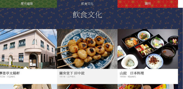(分享)♥日本旅遊時尋找美食好玩的景點情報滿載網站觀光介紹東京流行時尚網（持續更新）