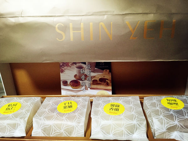 (分享)♥〔欣葉饗月禮盒〕精緻且豪華，混合著欣葉餐飲集團最具有台灣味的大月餅