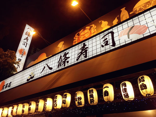 雅虎首頁文（FoOd新北)♥〔八條壽司〕在充滿日本氛圍的櫻花林裡享用美味平價日式餐點
