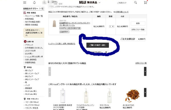 (購物)♥就是現在！讓我教你怎樣在日本網站購物－超詳細一看就懂的圖解步驟說明