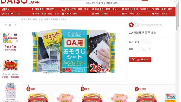 大創 DAISO JAPAN線上購物網站新上線,好逛好買,不出門就買到日本製商品