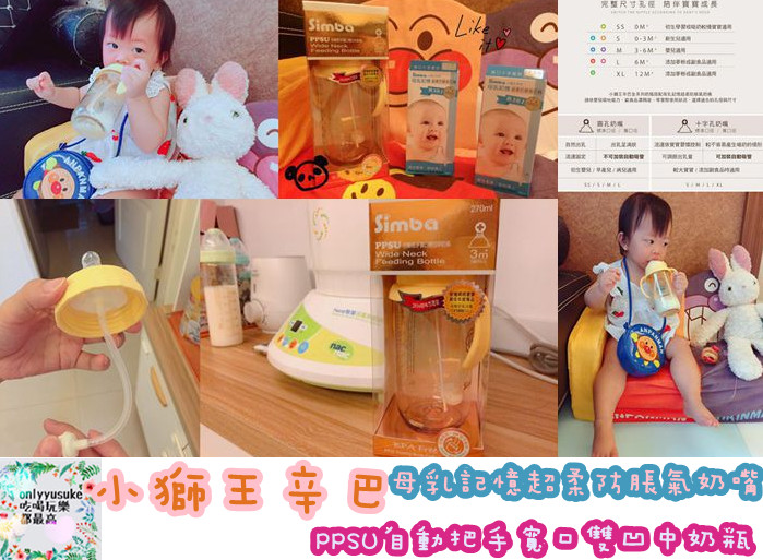 【小獅王辛巴母乳記憶超柔防脹氣奶嘴】日本食品級PPSU自動把手雙凹奶瓶