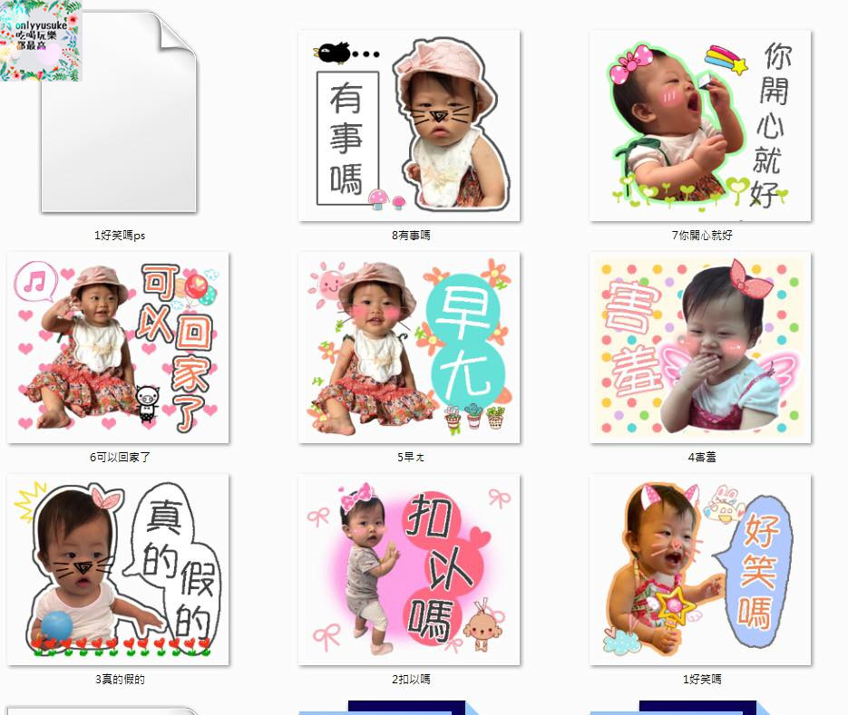 (3C)親愛的【Mamabuy媽媽買專業寶寶Line貼圖代製】把寶貝妍變成可愛動態貼圖了