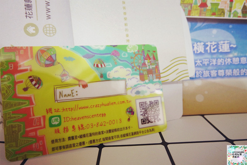 國內旅遊【縱橫花蓮VIP卡】到花蓮可以玩得很盡興,必備的旅遊卡片