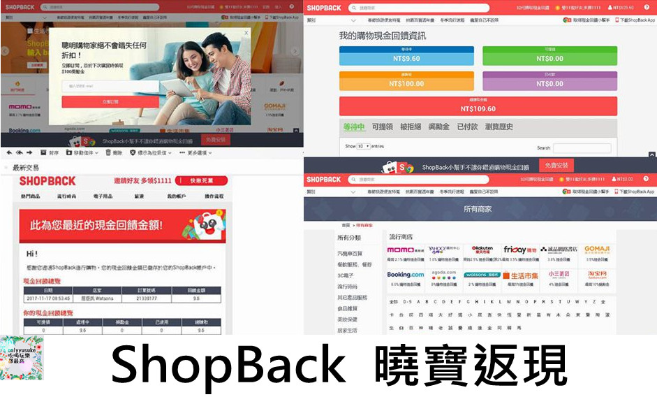 (3C)【ShopBack】購物還能賺現金,上百家知名品牌讓你不只買也賺得開心
