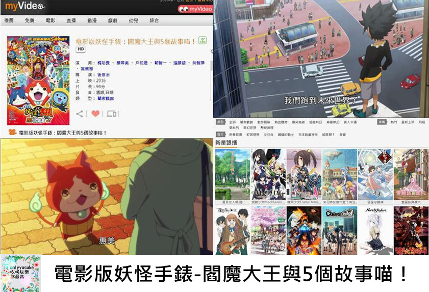(電影)日本卡通【電影版妖怪手錶】,說進心坎裡閻魔大王與5個故事喵