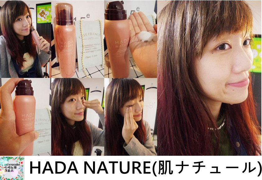 【HADA NATURE肌ナチュール】超美瓶身一用感受日本人對美的堅持