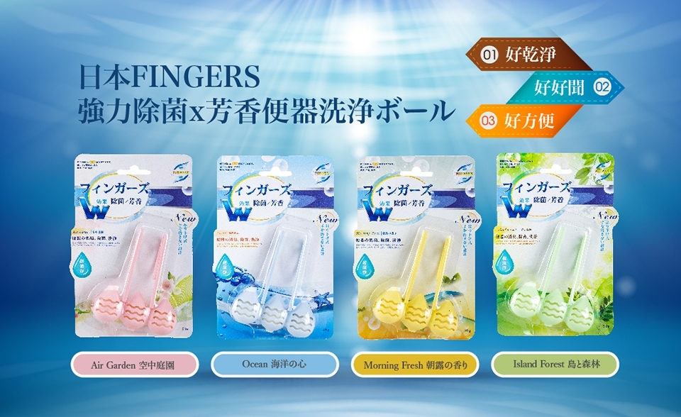 【日本Fingers馬桶芳香強效清潔球】讓我家馬桶沖水同時瀰漫著芳香療癒