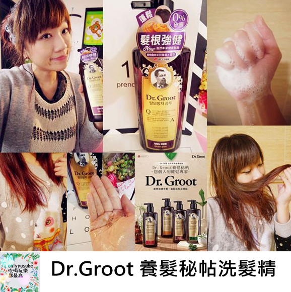 Dr.Groot 養髮秘帖洗髮精