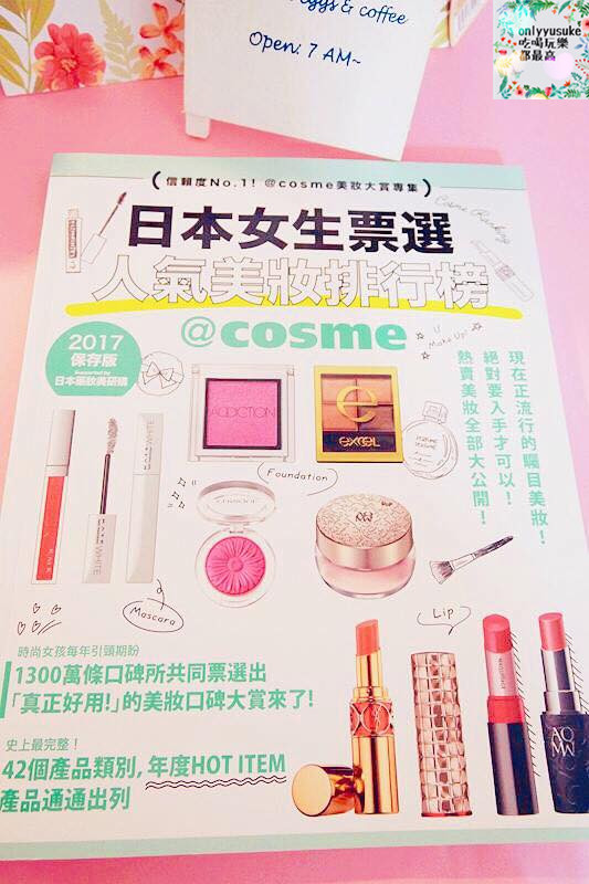 好書分享【日本女生票選人氣美妝排行榜@cosme】藥粧研究家世彬老師精選藥妝,日本必買