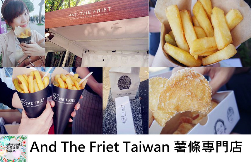 And The Friet Taiwan 薯條專門店