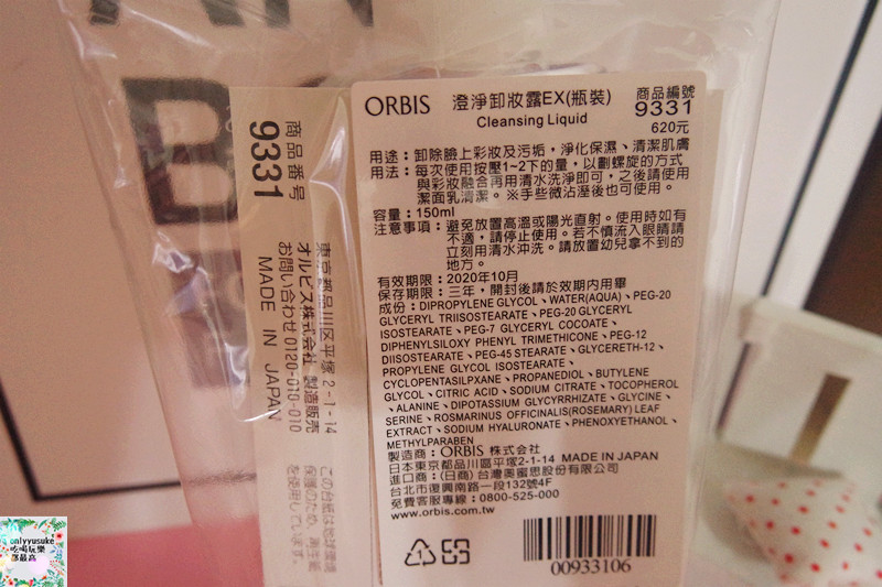 日本【ORBIS澄淨卸妝露EX】水感卸妝成份AQUA CLEANING,清爽好卸又快