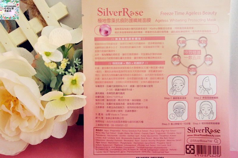(保養分享)【SilverRose希芙珞】一敷令人驚豔台灣面膜,極地雪藻抗痕防護纖維面膜