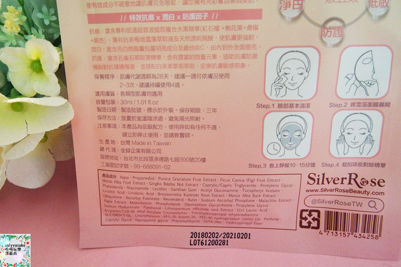 (保養分享)【SilverRose希芙珞】一敷令人驚豔台灣面膜,極地雪藻抗痕防護纖維面膜