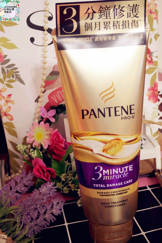 (美髮分享)【潘婷3MINUTE MIRACLE】只需要三分鐘,在家也能做好頭髮修護