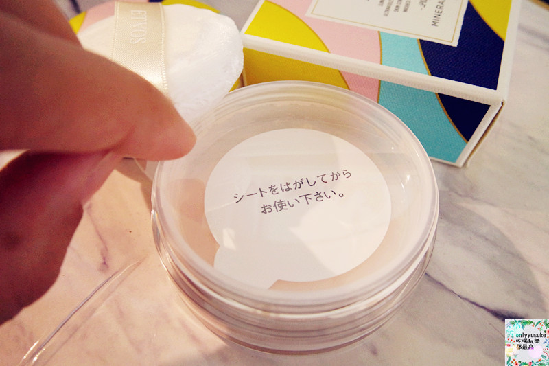 美妝【日本ETVOS舞伶防曬礦物粉】讓我隨時可以防曬,還能同時保養肌膚