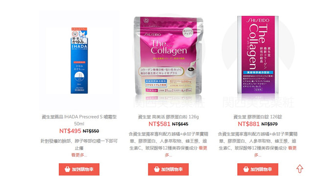 (購物)♥【関西美克薬粧】什麼?現在在台灣也能買到日本直送藥妝,教學+開箱