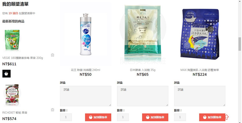 (購物)♥【関西美克薬粧】什麼?現在在台灣也能買到日本直送藥妝,教學+開箱