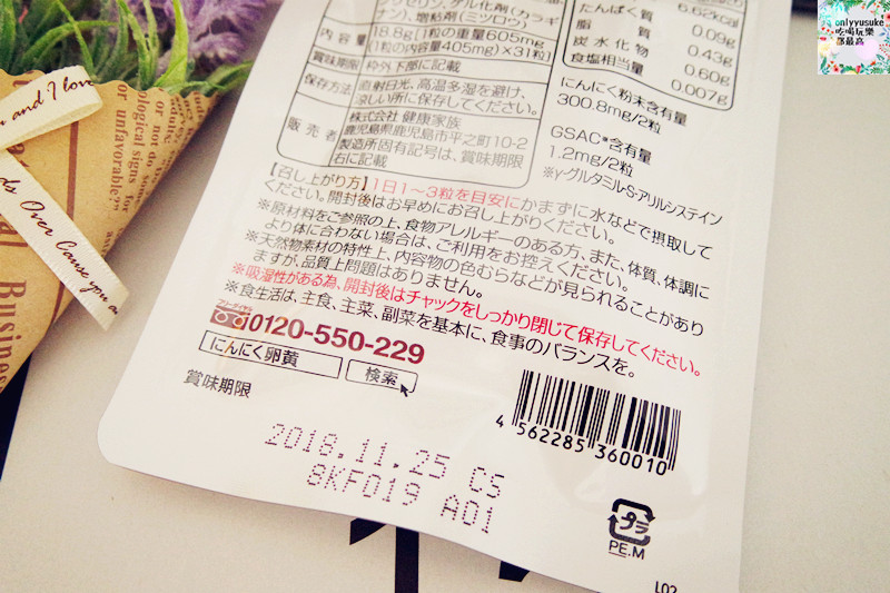 保健分享【日本傳統大蒜蛋黃健康活力膠囊】超特別,讓我元氣每一天,同類產品日本銷量第一