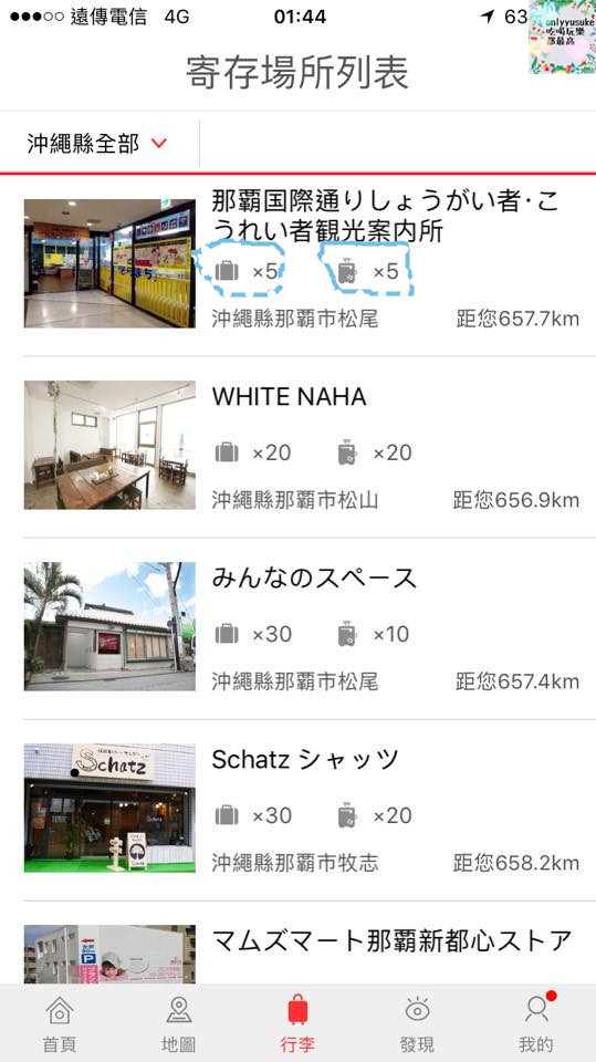 (3C)【暢遊日本APP】APP也有all in one,一站式日本旅遊app推薦必載