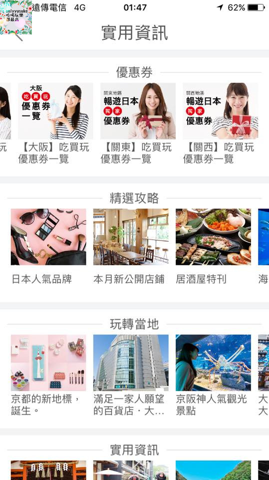 (3C)【暢遊日本APP】APP也有all in one,一站式日本旅遊app推薦必載