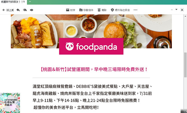 (3C)【foodpanda】桃園新竹限時免外送服務費,空腹熊貓來勢洶洶,推薦外送