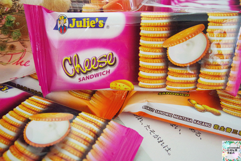 【Julie’s】吃的是懷念的味道,馬來西亞家喻戶曉,酥香茱蒂絲乳酪三明治餅乾