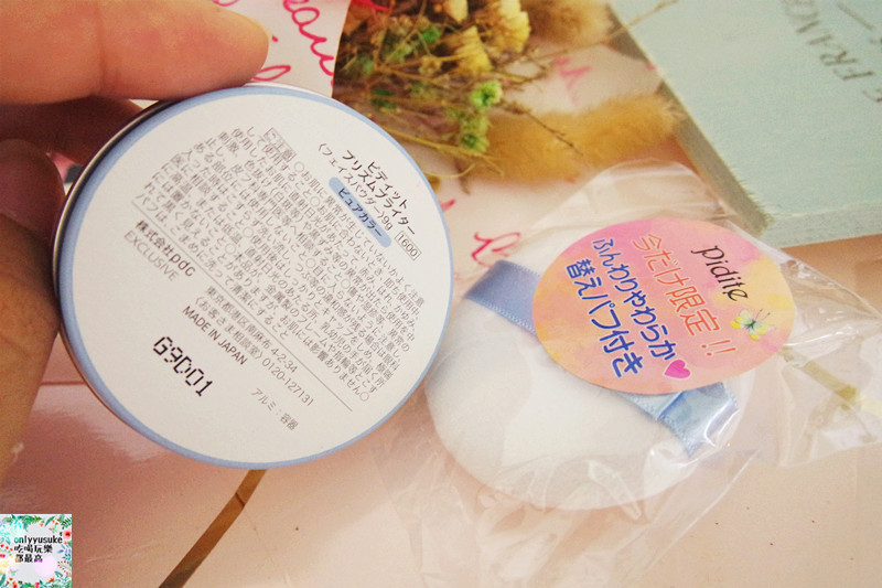 【Piditeピディット幻彩光透蜜粉餅】上妝保養的品牌,日本美妝pdc旗下