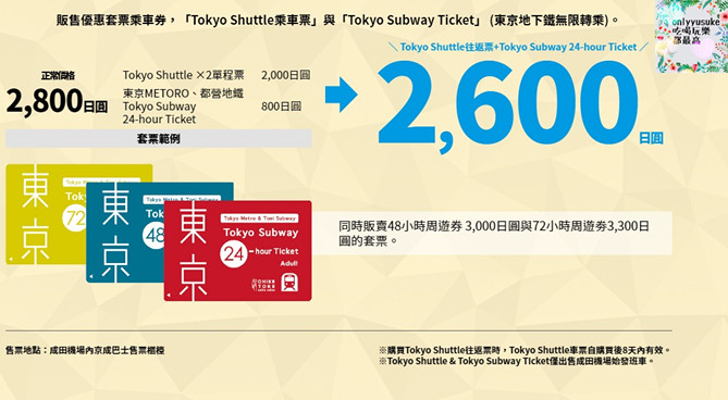 國外旅遊【京成巴士】成田機場到東京市區你必須知道的交通方式,推薦便宜的巴士