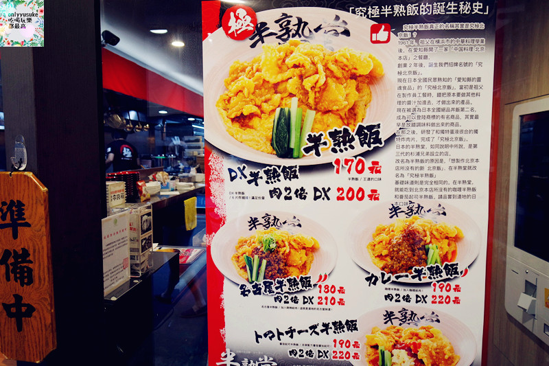 【半熟堂Hanjyukudo Taiwan】一次品嚐日本排隊名店人氣料理半熟飯,台灣拉麵