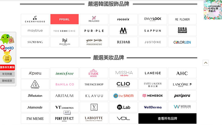 (購物)♥【Qoo10全球購物網】購買海外商品越來越方便,韓國直送的美美衣物