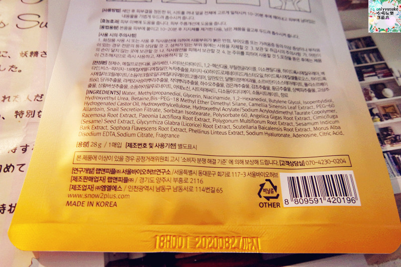 (保養分享)韓國原裝進口【絲諾2+ 微珍貼片面膜系列】同時保養的概念,平滑滋潤一次收