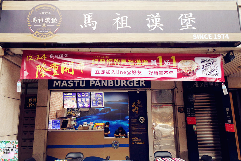 FoOd桃園美食【馬祖漢堡平鎮店】好吃的漢堡餐廳,想吃馬祖漢堡不用飛出台灣