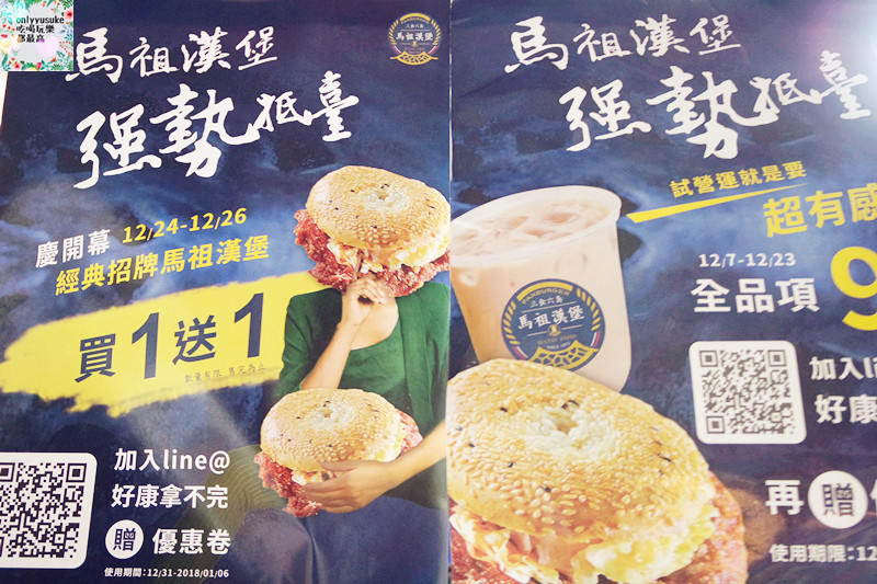 FoOd桃園美食【馬祖漢堡平鎮店】好吃的漢堡餐廳,想吃馬祖漢堡不用飛出台灣