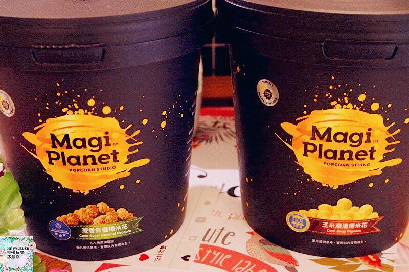 【Magi Planet 星球工坊超商過年限定發售】五星美味世界級認證爆米花要吃