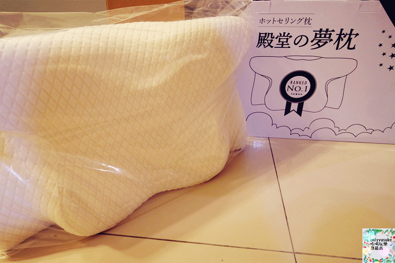 (日用品)【殿堂の夢枕】提升睡眠品質,就從選對枕頭開始,療癒系夢的枕頭,日本紓壓枕推薦