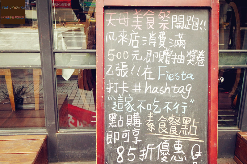 台北【Fiesta Restaurant & Bar 1130】秘魯料理算少吃的料理