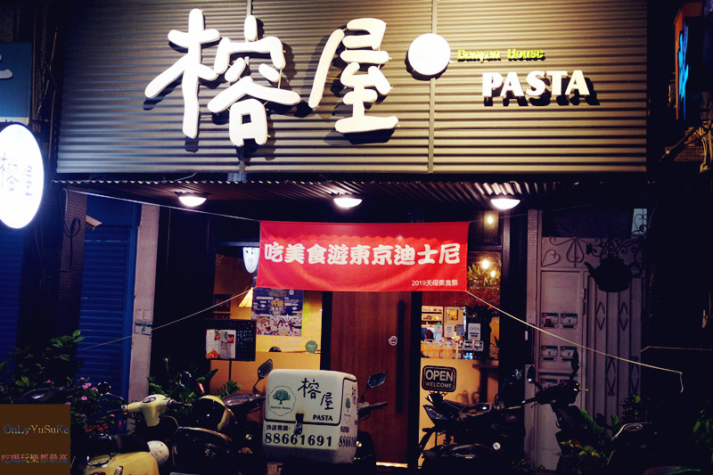 FoOd台北【榕屋Pasta】主廚香煎蒜味大蝦麵好好吃,cp值高的義大利麵餐廳