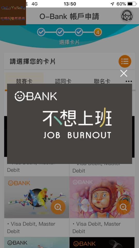 【O-Bank王道銀行】像我一樣的小資族都應該要有一個,線上開戶超方便